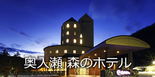 奥入瀬 森のホテル