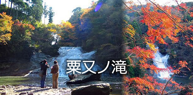 粟又ノ滝