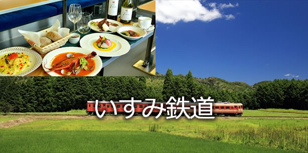 いすみ鉄道