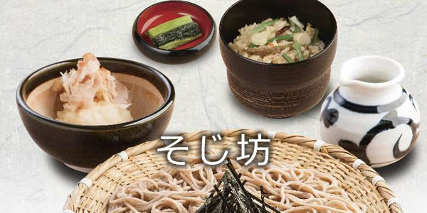 そじ坊 成田国際空港第２Ｔ店