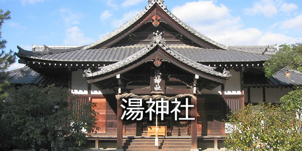 湯神社