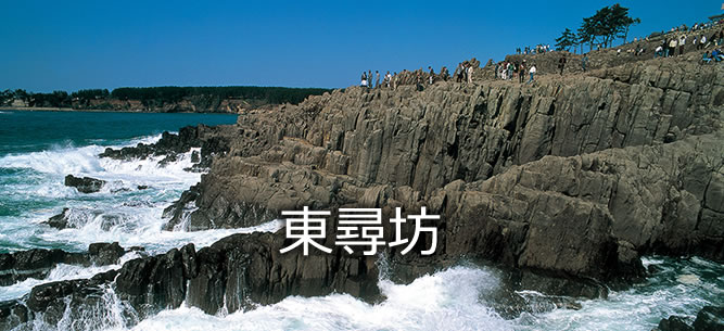 東尋坊
