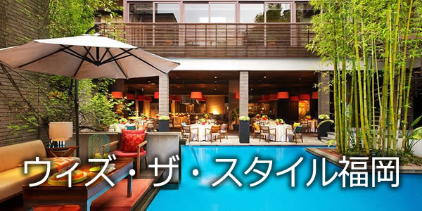 ウィズ・ザ・スタイル福岡