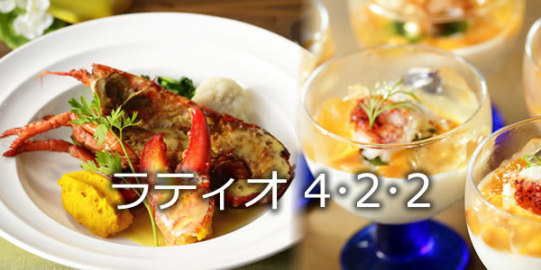 ラティオ4･2･2