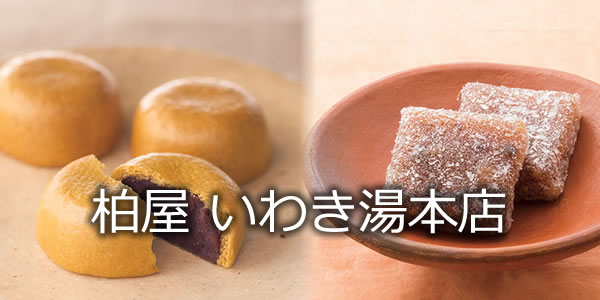 柏屋 いわき湯本店