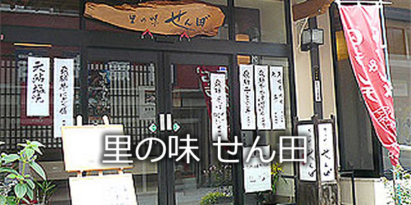 せん田