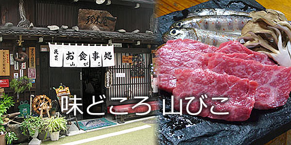 山びこ