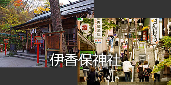 伊香保神社