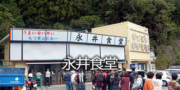 永井食堂