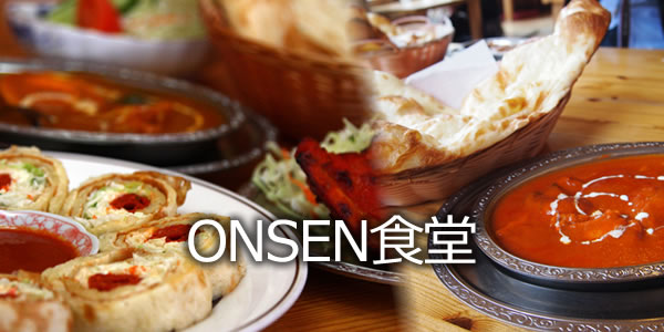 ONSEN食堂