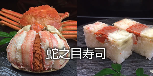 蛇之目寿司