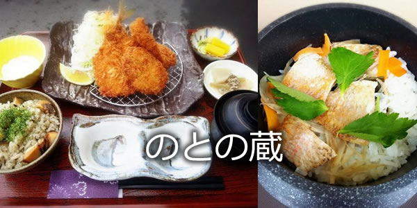 のとの蔵
