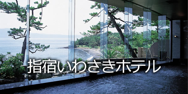 指宿いわさきホテル