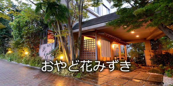 おやど花みずき