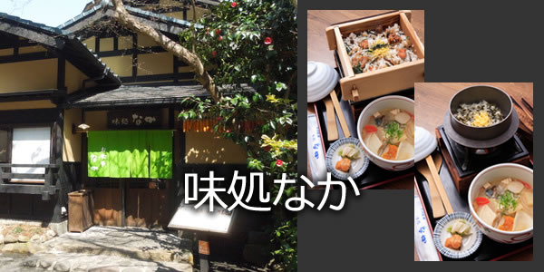 味処なか