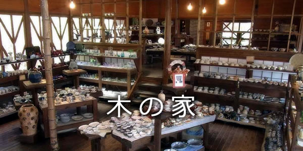 木の家