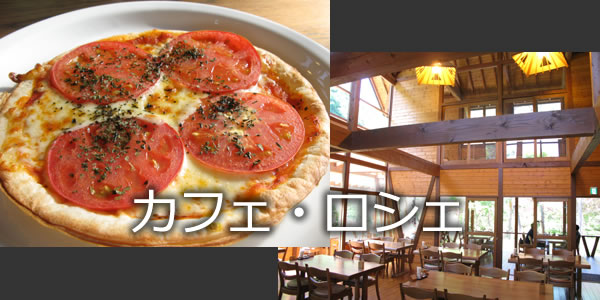 カフェ・ロシェ
