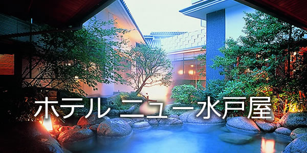 秋保温泉 ホテルニュー水戸屋