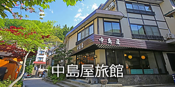 中島屋旅館