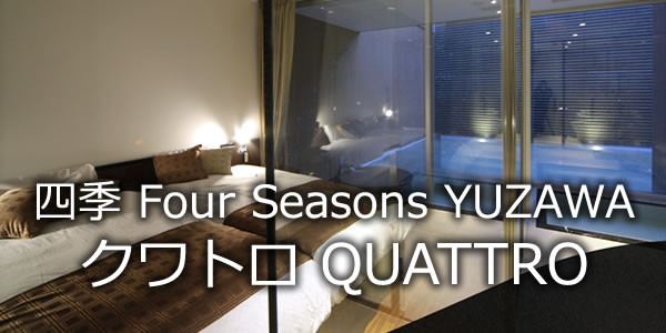 四季 Four Seasons YUZAWA クワトロ QUATTRO