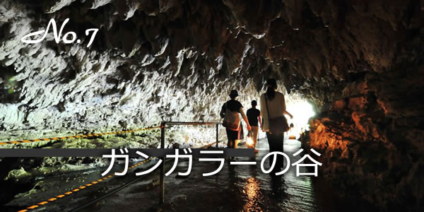 ガンガラーの谷