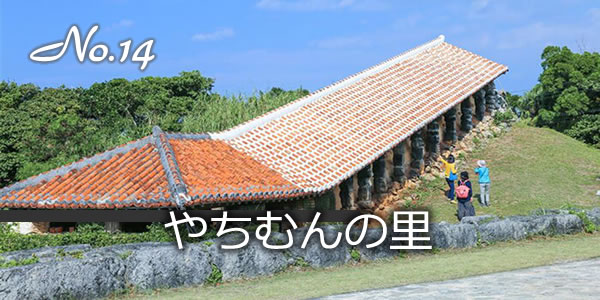 やちむんの里