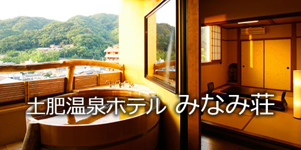 土肥温泉ホテル　みなみ荘