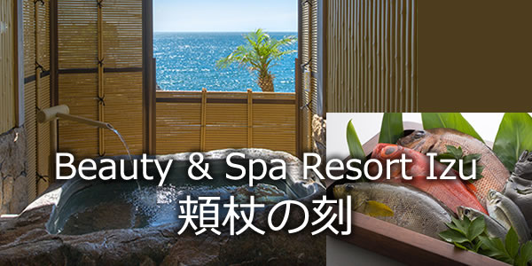 Beauty & Spa Resort Izu　頬杖の刻