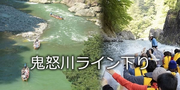 鬼怒川ライン下り
