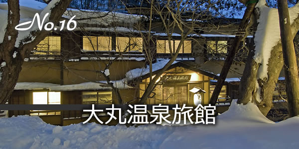 大丸温泉旅館