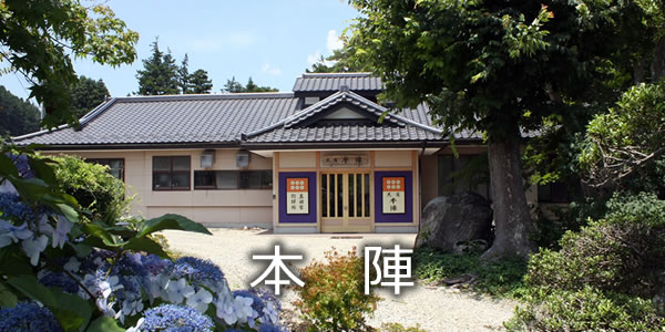 創作料理と源泉掛け流しの宿 本陣