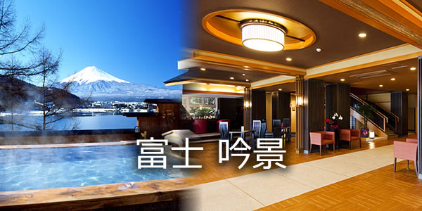 富士吟景